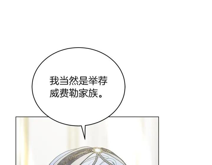 漫画《继母活命很简单》第86话 新一任皇帝第38张图