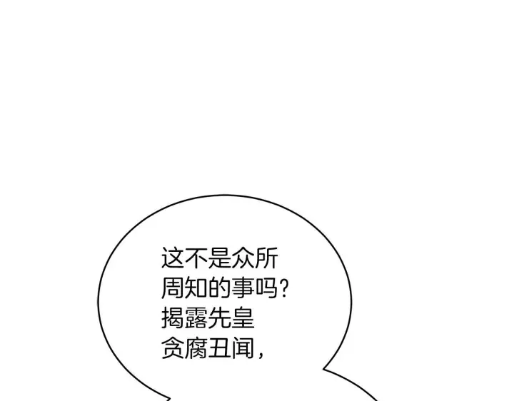 漫画《继母活命很简单》第86话 新一任皇帝第41张图