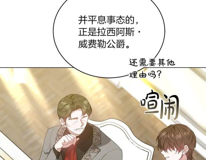 漫画《继母活命很简单》第86话 新一任皇帝第42张图
