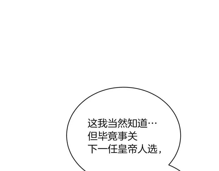 漫画《继母活命很简单》第86话 新一任皇帝第44张图