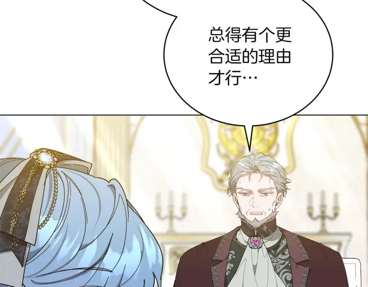 漫画《继母活命很简单》第86话 新一任皇帝第45张图