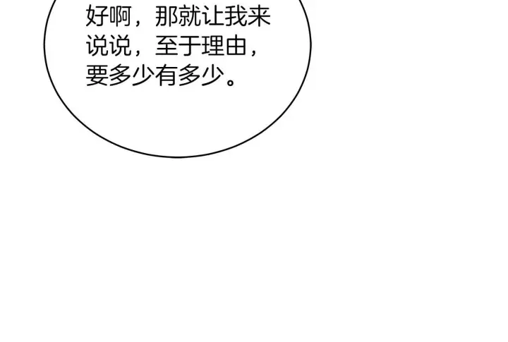 漫画《继母活命很简单》第86话 新一任皇帝第47张图
