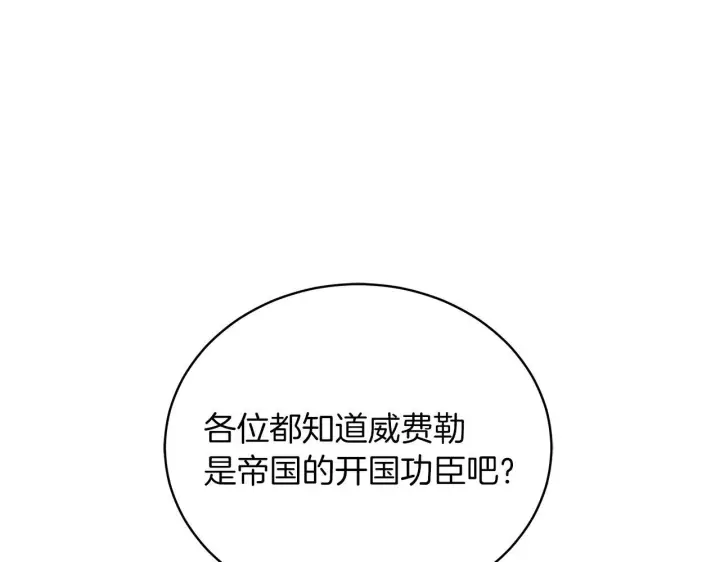 漫画《继母活命很简单》第86话 新一任皇帝第48张图