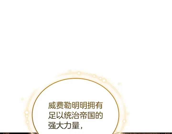 漫画《继母活命很简单》第86话 新一任皇帝第51张图