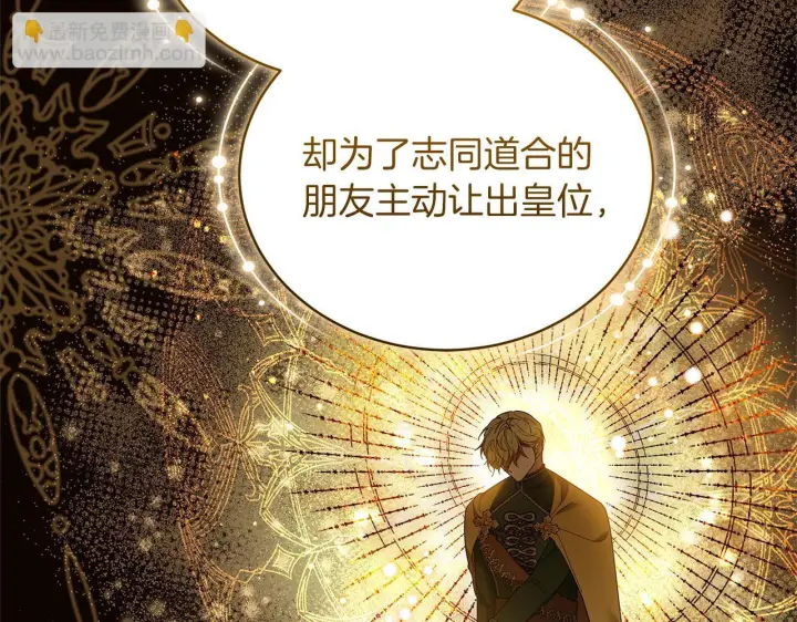 漫画《继母活命很简单》第86话 新一任皇帝第52张图