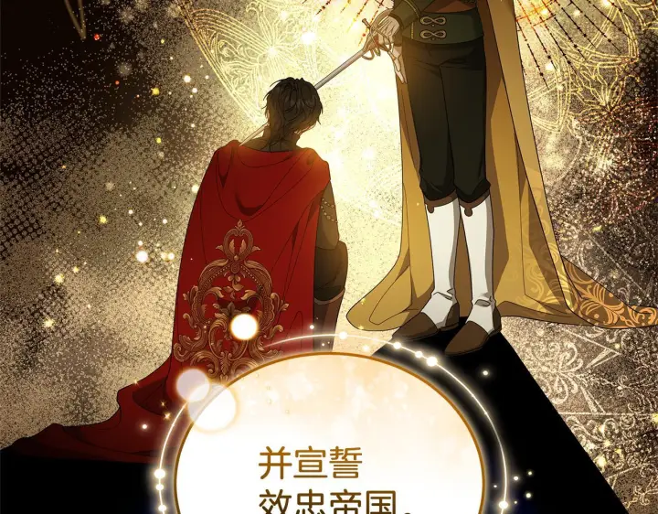 漫画《继母活命很简单》第86话 新一任皇帝第53张图