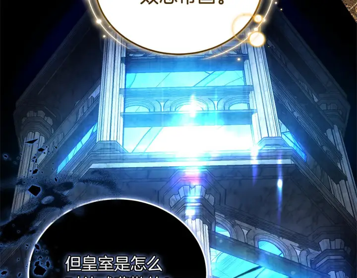 漫画《继母活命很简单》第86话 新一任皇帝第54张图