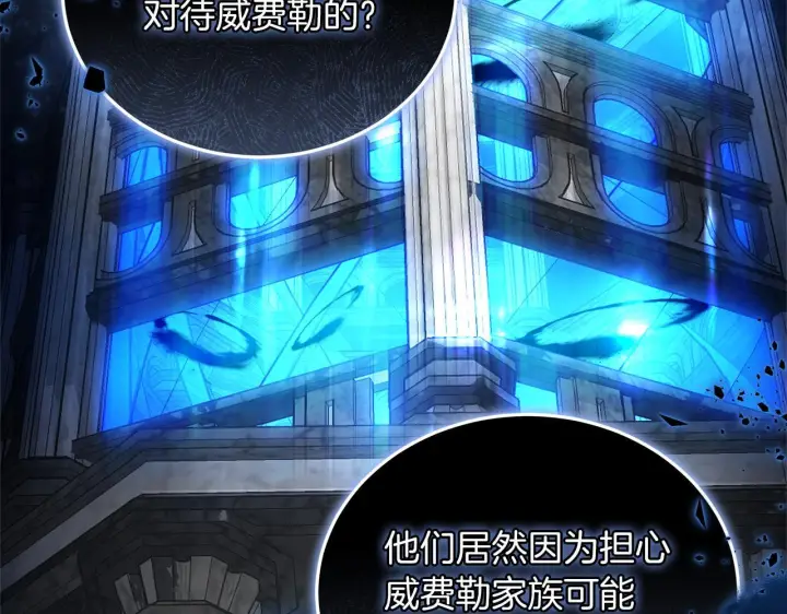 漫画《继母活命很简单》第86话 新一任皇帝第55张图