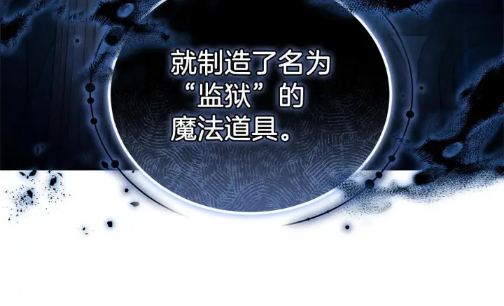 漫画《继母活命很简单》第86话 新一任皇帝第57张图