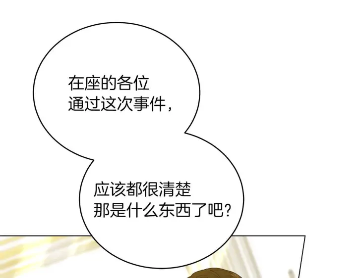 漫画《继母活命很简单》第86话 新一任皇帝第58张图