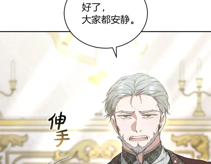 漫画《继母活命很简单》第86话 新一任皇帝第6张图
