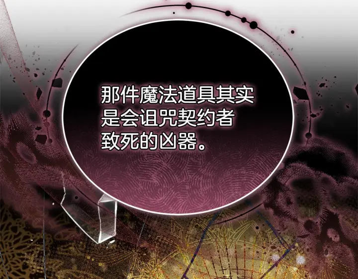 漫画《继母活命很简单》第86话 新一任皇帝第61张图
