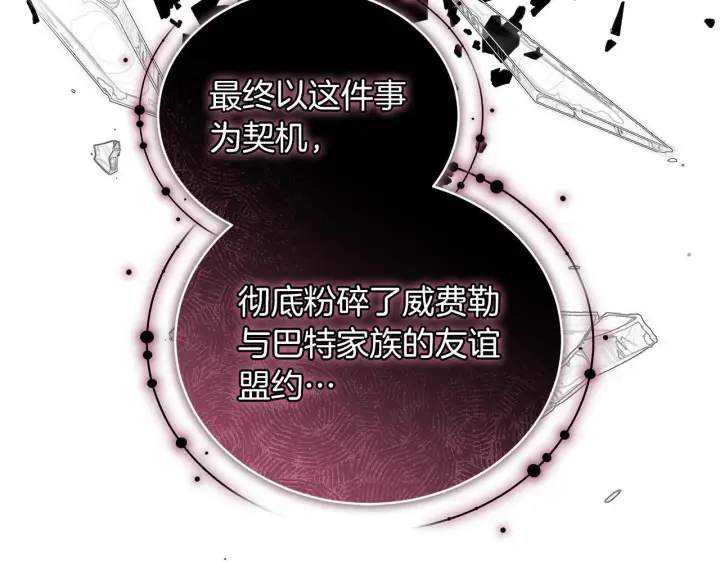 漫画《继母活命很简单》第86话 新一任皇帝第64张图