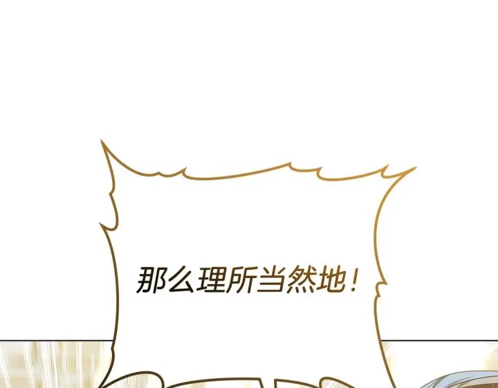 漫画《继母活命很简单》第86话 新一任皇帝第68张图