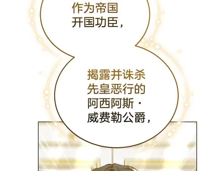 漫画《继母活命很简单》第86话 新一任皇帝第71张图