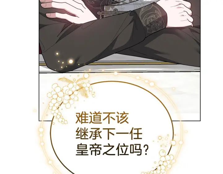 漫画《继母活命很简单》第86话 新一任皇帝第73张图