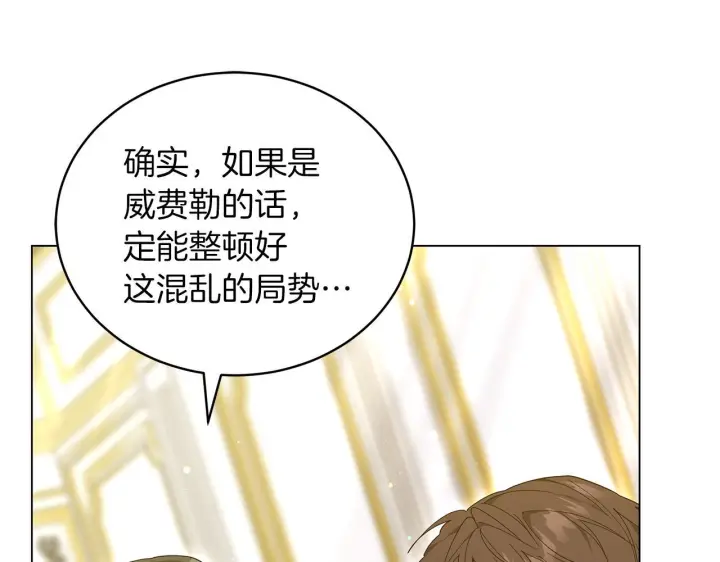 漫画《继母活命很简单》第86话 新一任皇帝第75张图