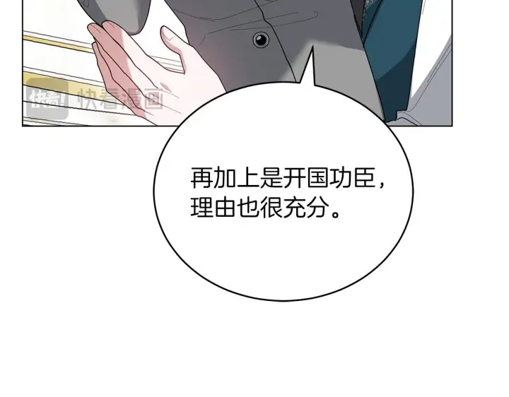 漫画《继母活命很简单》第86话 新一任皇帝第77张图