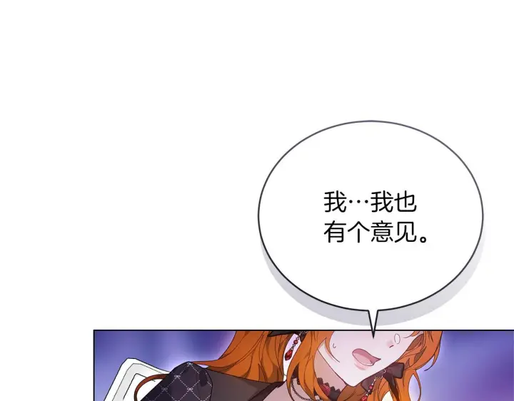 漫画《继母活命很简单》第86话 新一任皇帝第78张图