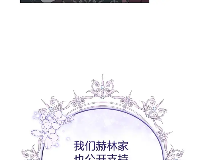 漫画《继母活命很简单》第86话 新一任皇帝第82张图