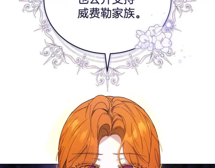 漫画《继母活命很简单》第86话 新一任皇帝第83张图
