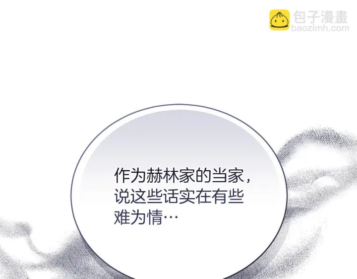 漫画《继母活命很简单》第86话 新一任皇帝第86张图