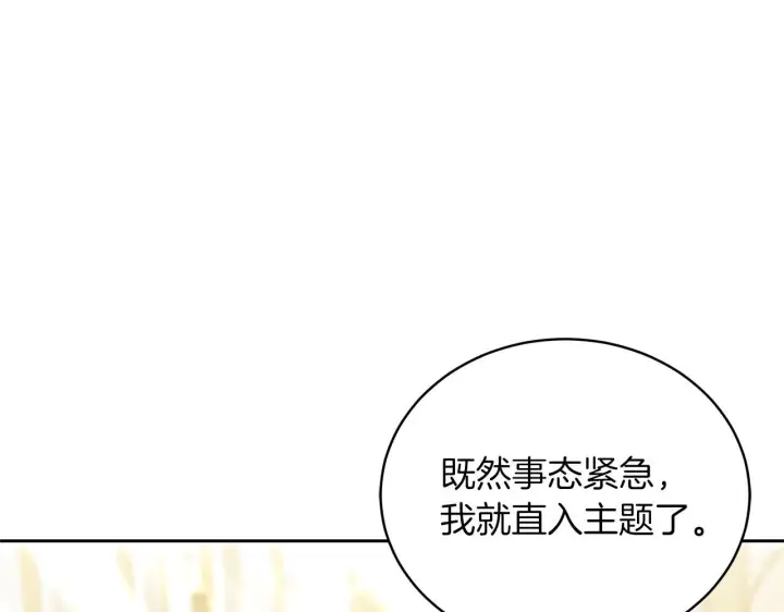 漫画《继母活命很简单》第86话 新一任皇帝第9张图