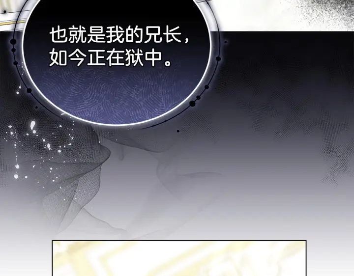 漫画《继母活命很简单》第86话 新一任皇帝第90张图