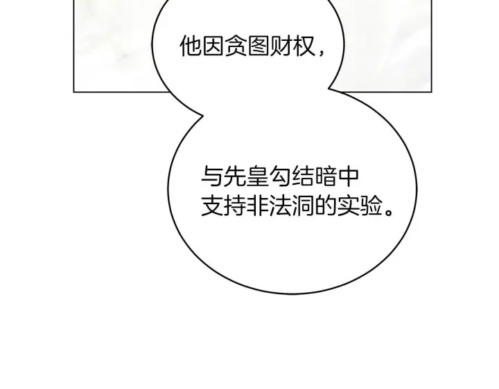 漫画《继母活命很简单》第86话 新一任皇帝第93张图