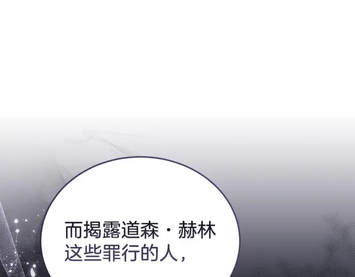 漫画《继母活命很简单》第86话 新一任皇帝第95张图