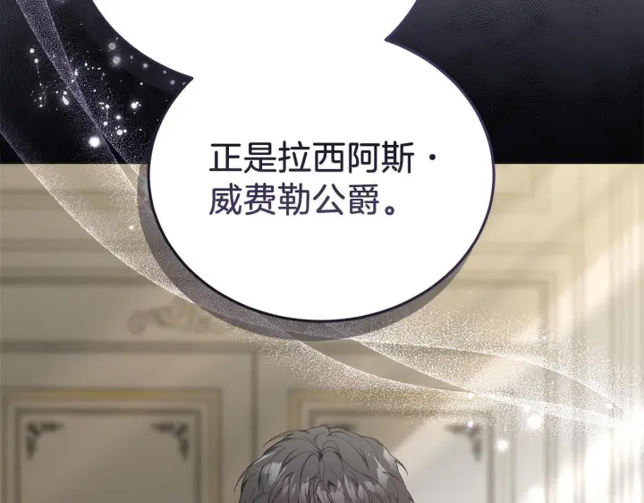 漫画《继母活命很简单》第86话 新一任皇帝第96张图