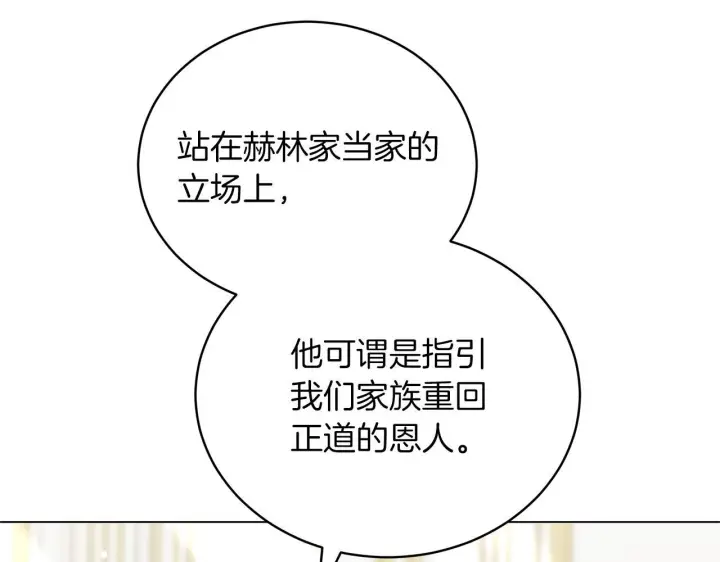 漫画《继母活命很简单》第86话 新一任皇帝第99张图