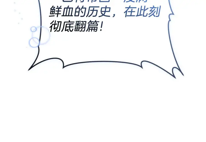 漫画《继母活命很简单》第87话 本来就好看第102张图