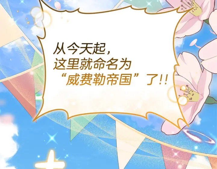 漫画《继母活命很简单》第87话 本来就好看第104张图