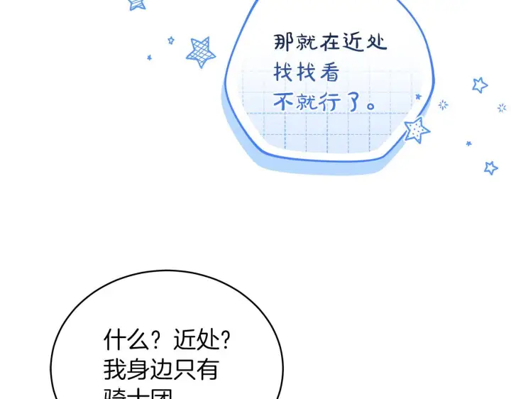 漫画《继母活命很简单》第87话 本来就好看第124张图