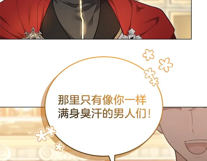 漫画《继母活命很简单》第87话 本来就好看第126张图