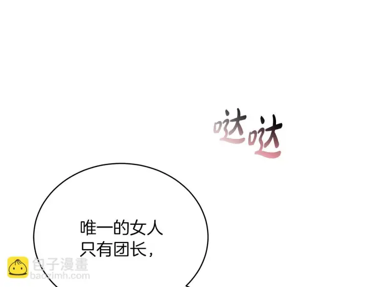 漫画《继母活命很简单》第87话 本来就好看第129张图