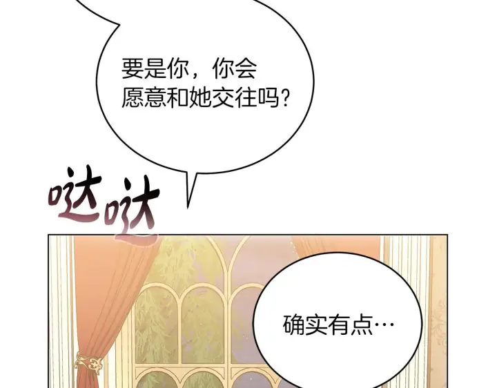 漫画《继母活命很简单》第87话 本来就好看第130张图