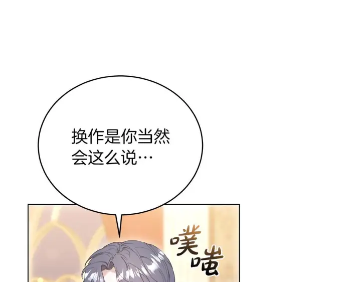 漫画《继母活命很简单》第87话 本来就好看第133张图