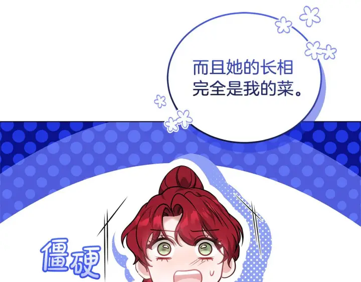 漫画《继母活命很简单》第87话 本来就好看第142张图