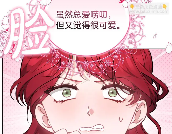 漫画《继母活命很简单》第87话 本来就好看第144张图