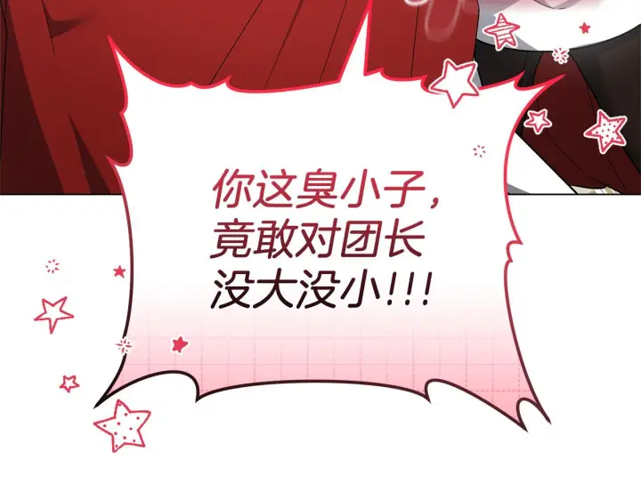 漫画《继母活命很简单》第87话 本来就好看第154张图