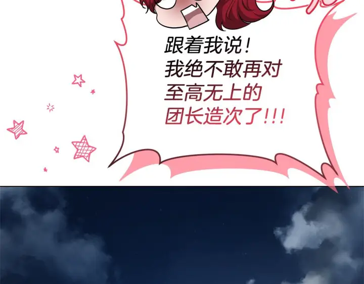 漫画《继母活命很简单》第87话 本来就好看第156张图