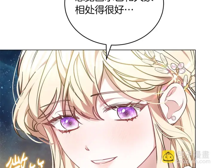 漫画《继母活命很简单》第87话 本来就好看第181张图