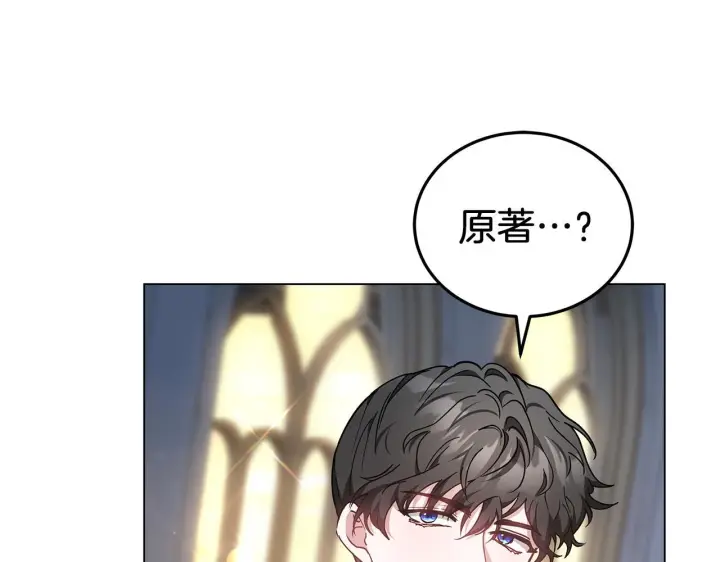 漫画《继母活命很简单》第87话 本来就好看第186张图