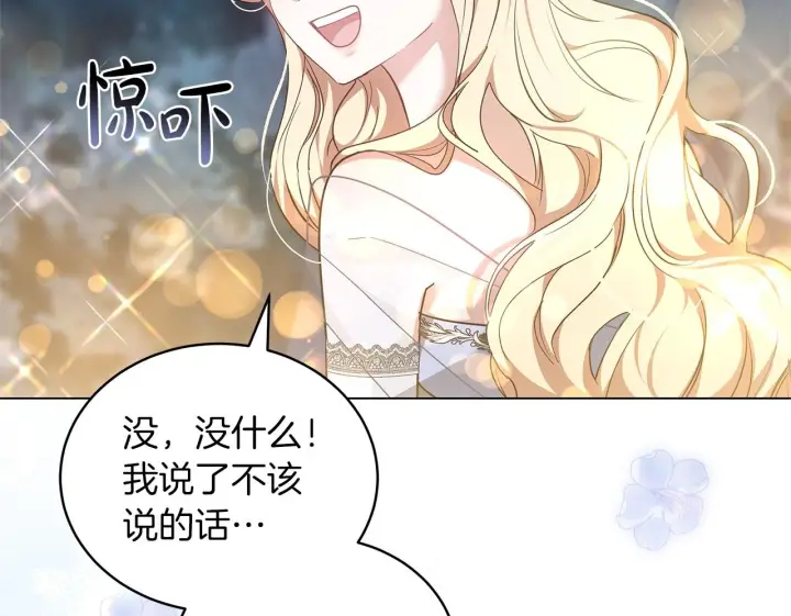 漫画《继母活命很简单》第87话 本来就好看第189张图