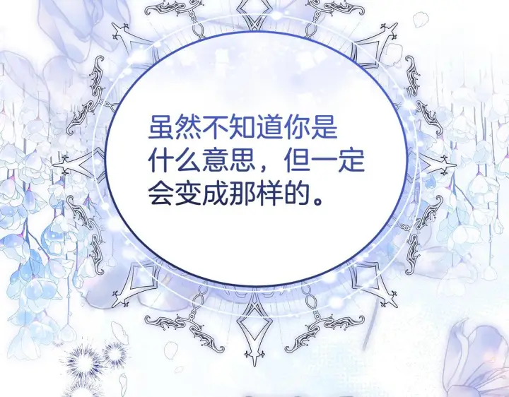 漫画《继母活命很简单》第87话 本来就好看第191张图