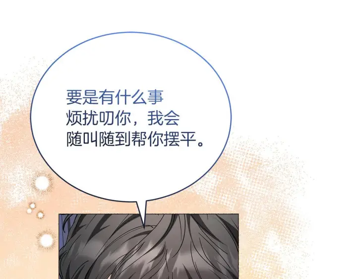 漫画《继母活命很简单》第87话 本来就好看第199张图