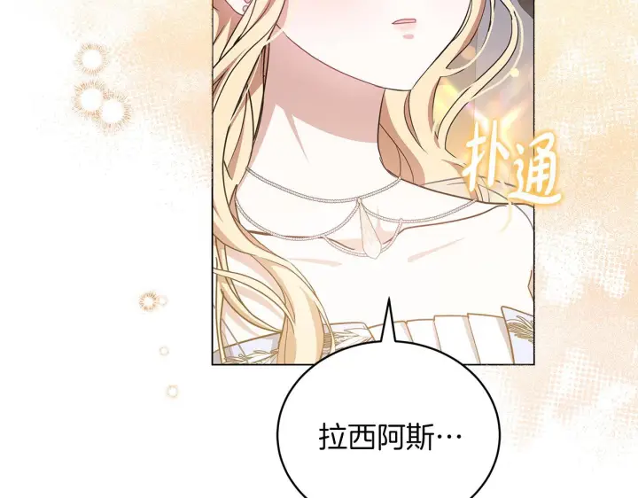 漫画《继母活命很简单》第87话 本来就好看第202张图