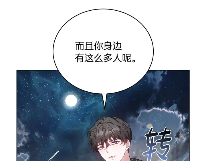 漫画《继母活命很简单》第87话 本来就好看第204张图
